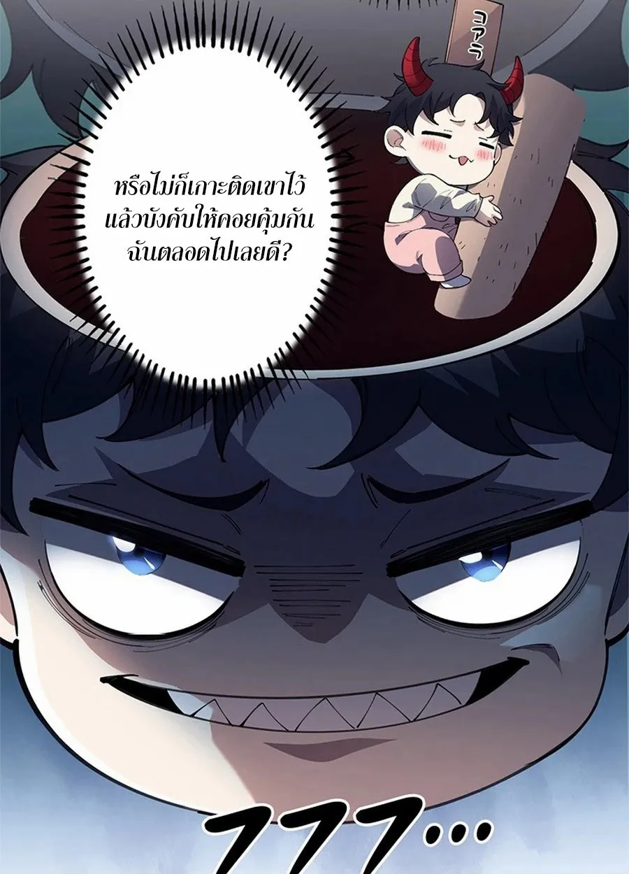 The Chosen SSS-Rank ตอนที่ 10 หน้า 29