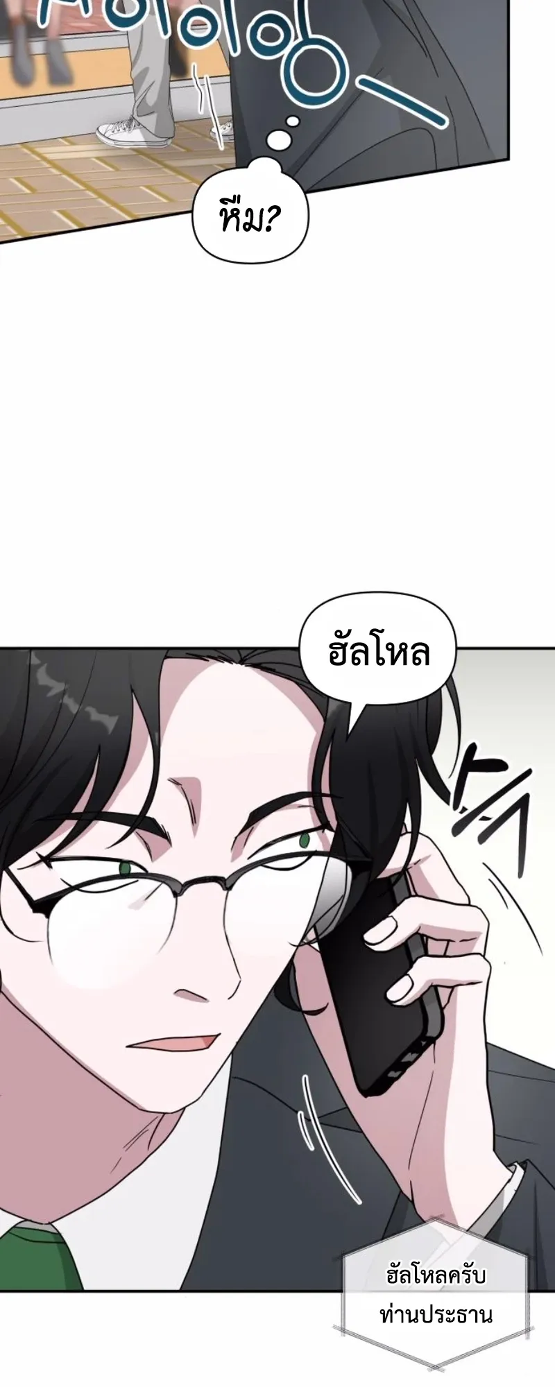 I Was Immediately Mistaken for a Monster Genius Actor ตอนที่ 52 หน้า 57
