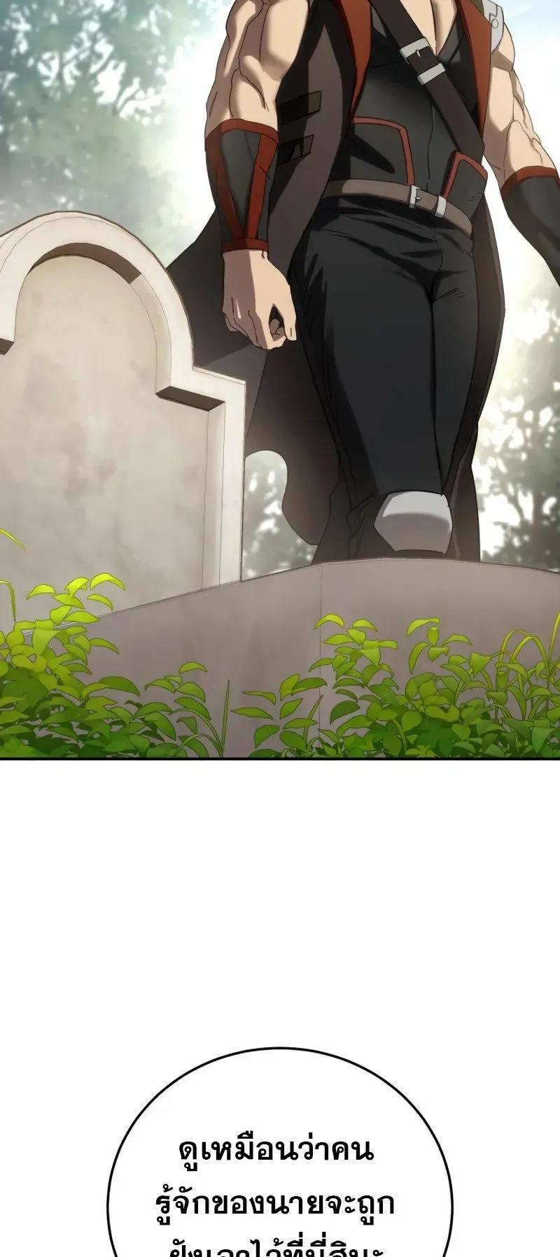 Star-Embracing Swordmaster ตอนที่ 81 หน้า 7