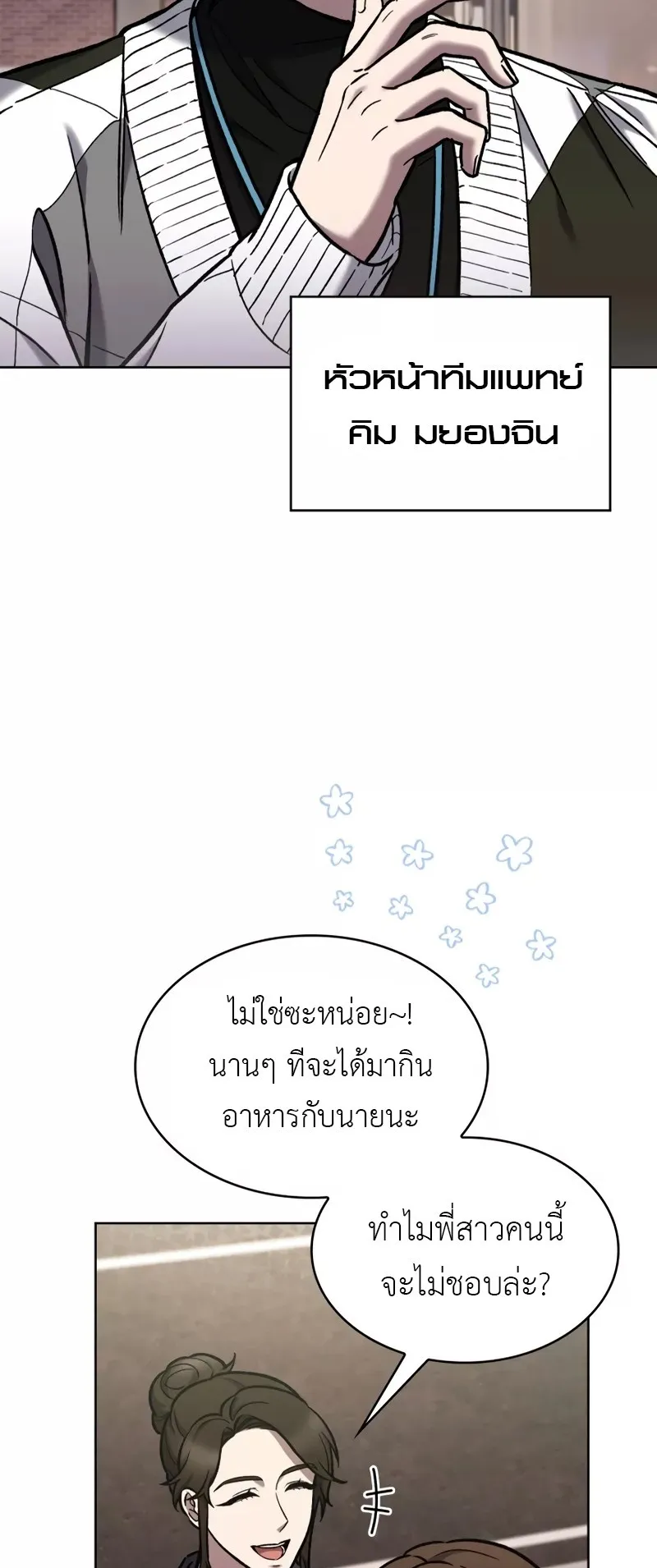 The Delivery Man From Murim ตอนที่ 4 หน้า 27