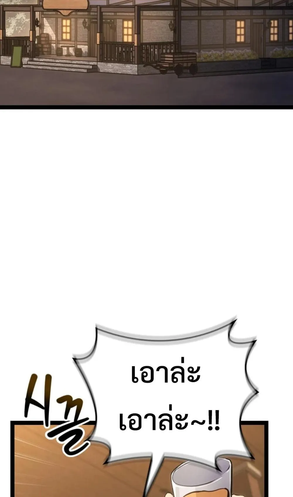 Regressing as the Reincarnated Bastard of the Sword Clan ตอนที่ 9 หน้า 143