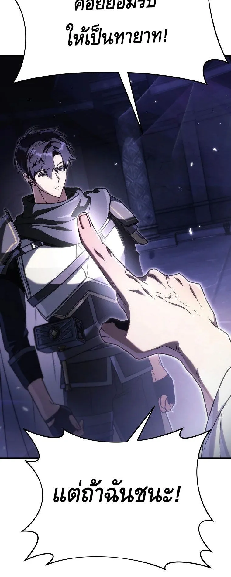 The Genius Blacksmith’s Game ตอนที่ 10 หน้า 84