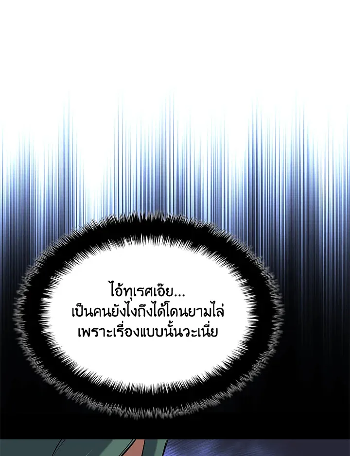 Overgeared ตอนที่ 259 หน้า 30