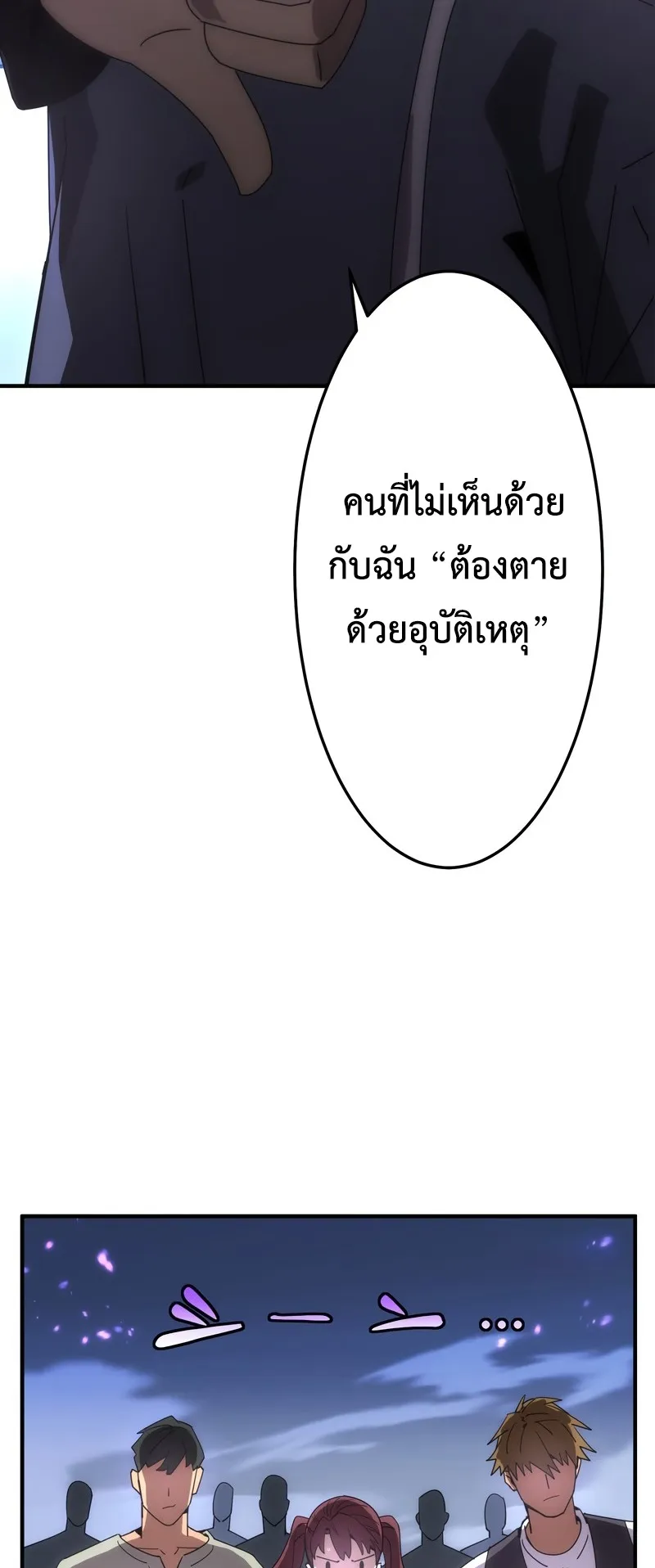The Beginner, Formerly Ranked Number One in the World ตอนที่ 2 หน้า 78