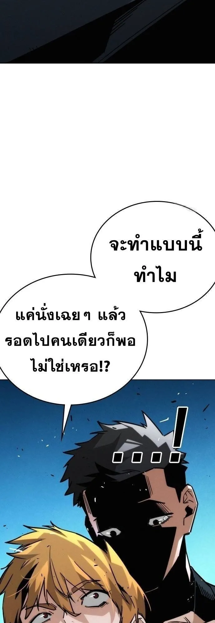 The Regressor Only Protects Me ตอนที่ 12 หน้า 23