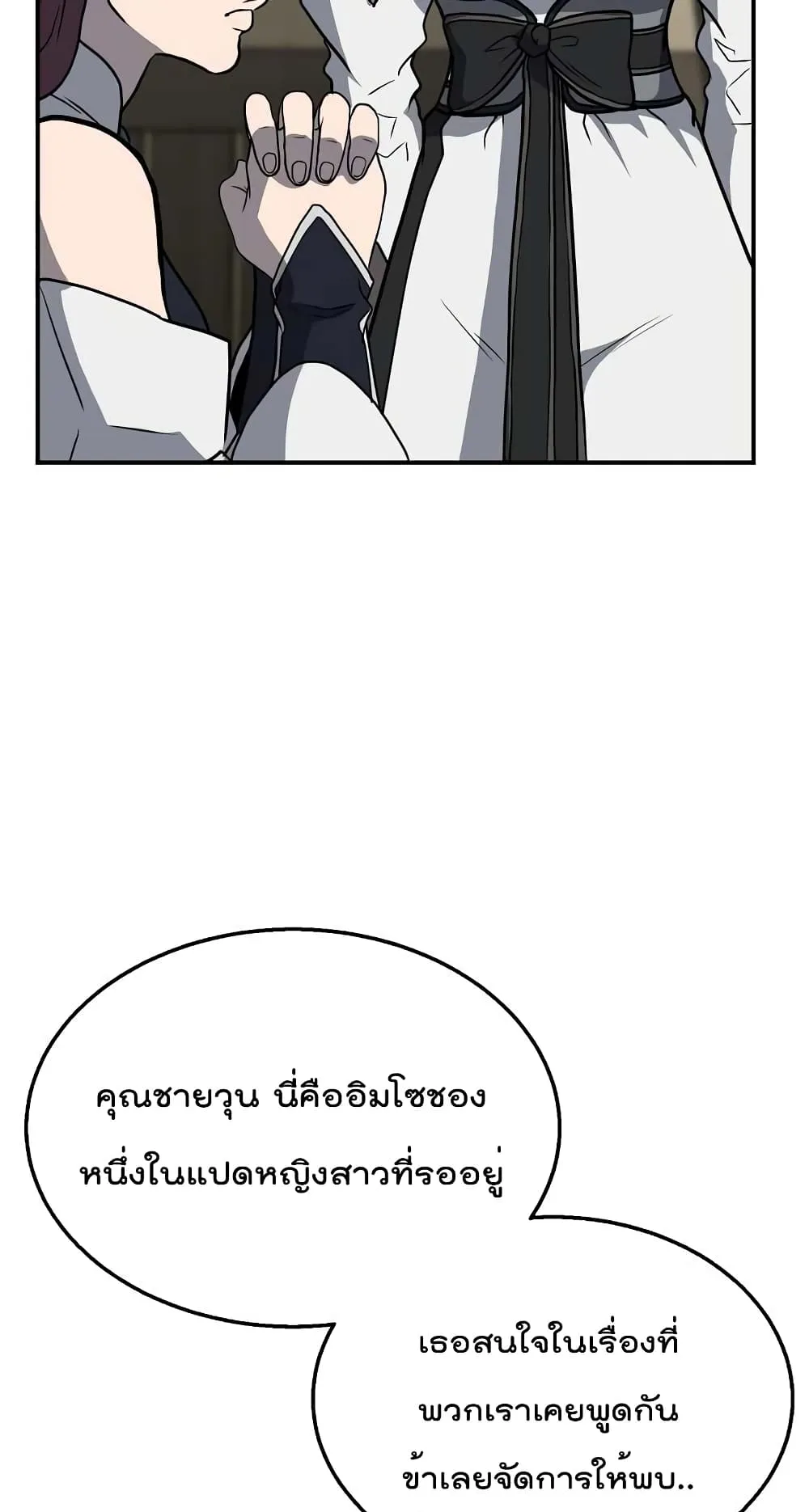 Millennium Spinning ตอนที่ 17 หน้า 77