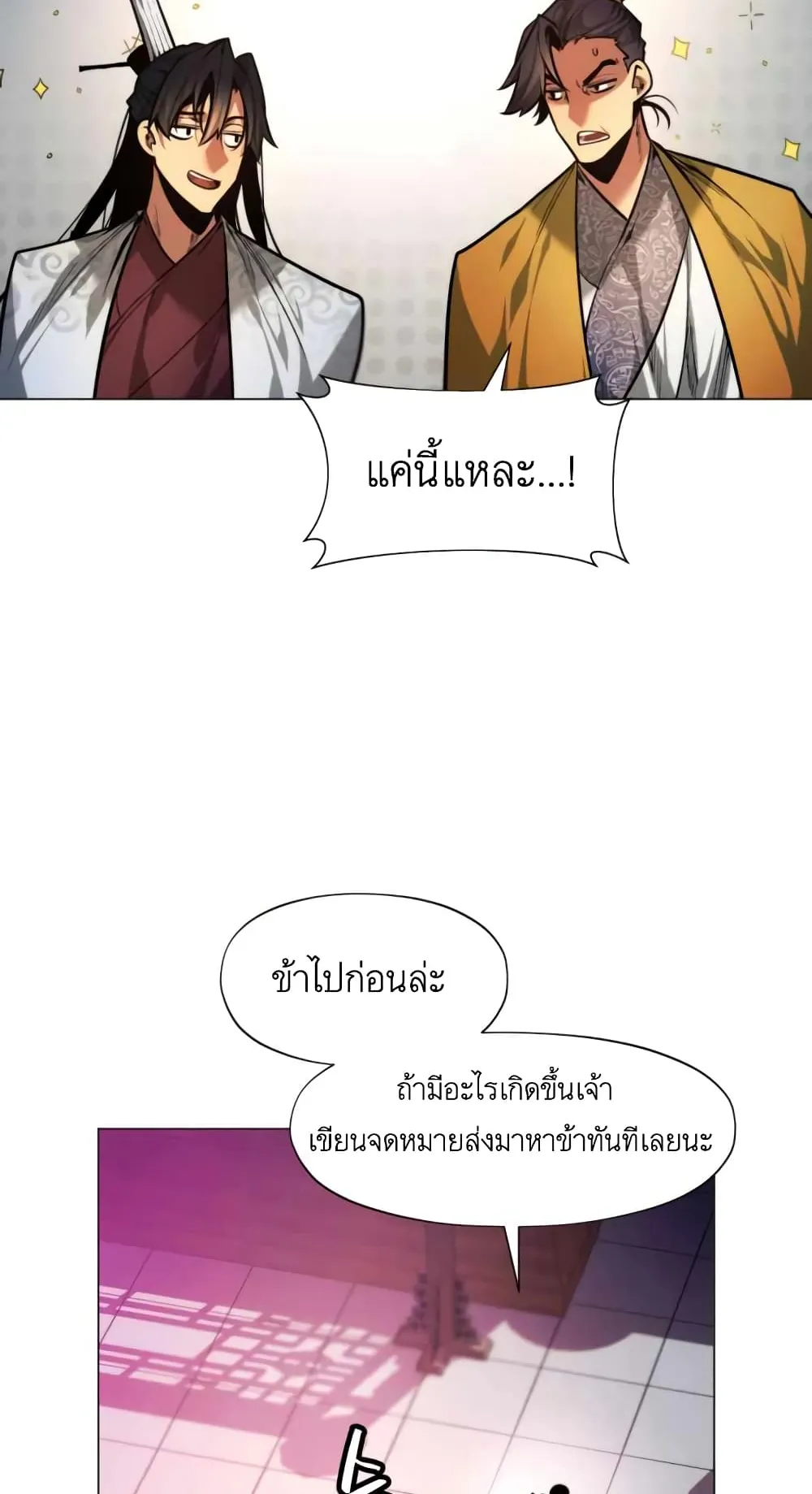 A Modern Man Who Got Transmigrated Into the Murim World ตอนที่ 6 หน้า 39