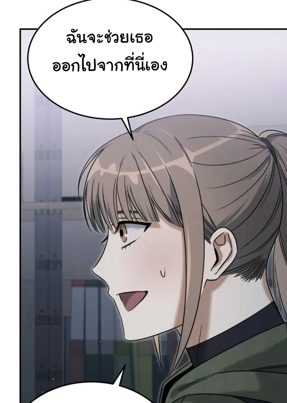 The Hunter Lives in a Rented Apartment ตอนที่ 2 หน้า 110