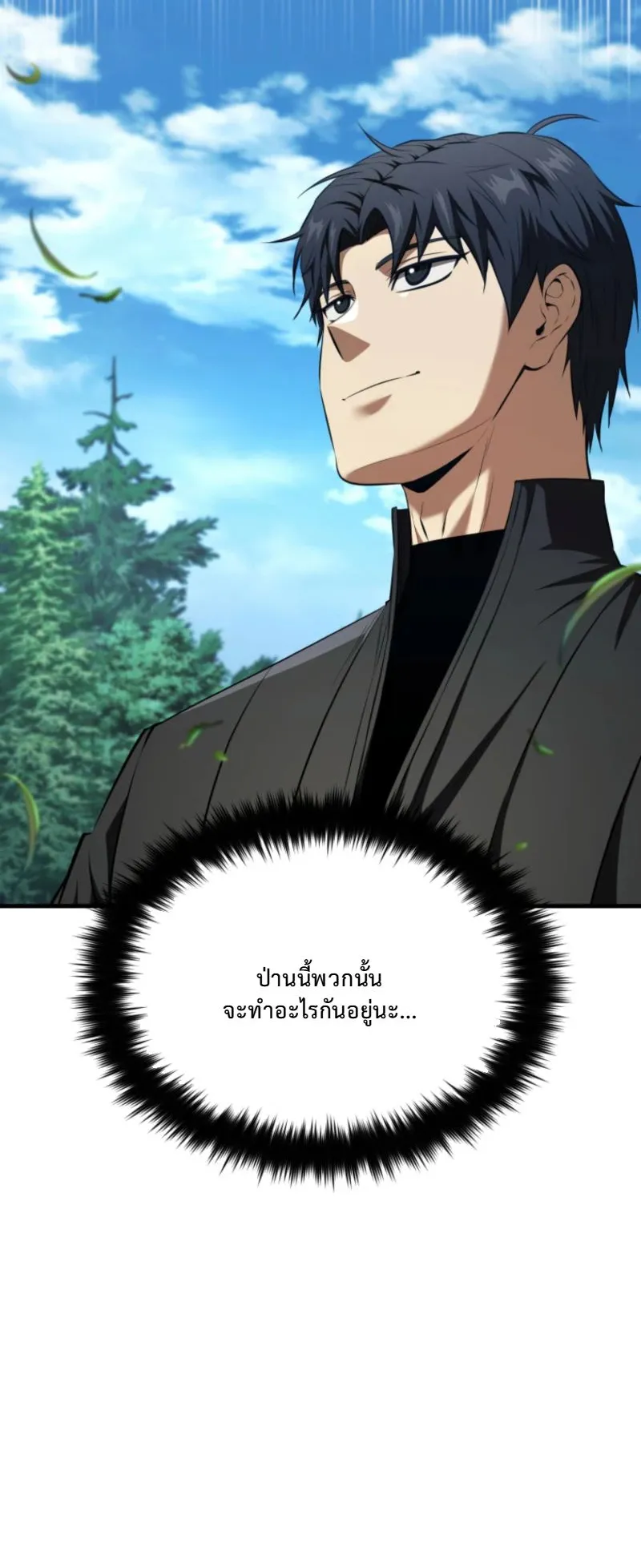 The Return of the Unrivaled Genius Ranker ตอนที่ 4 หน้า 93