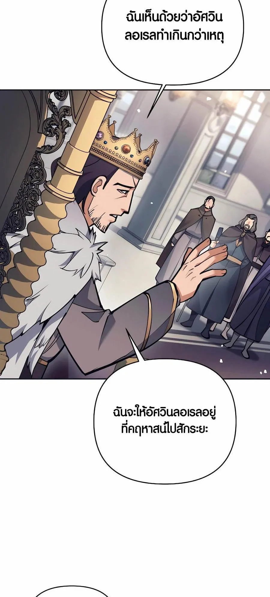 Trash of A Dark Fantasy ตอนที่ 32 หน้า 102