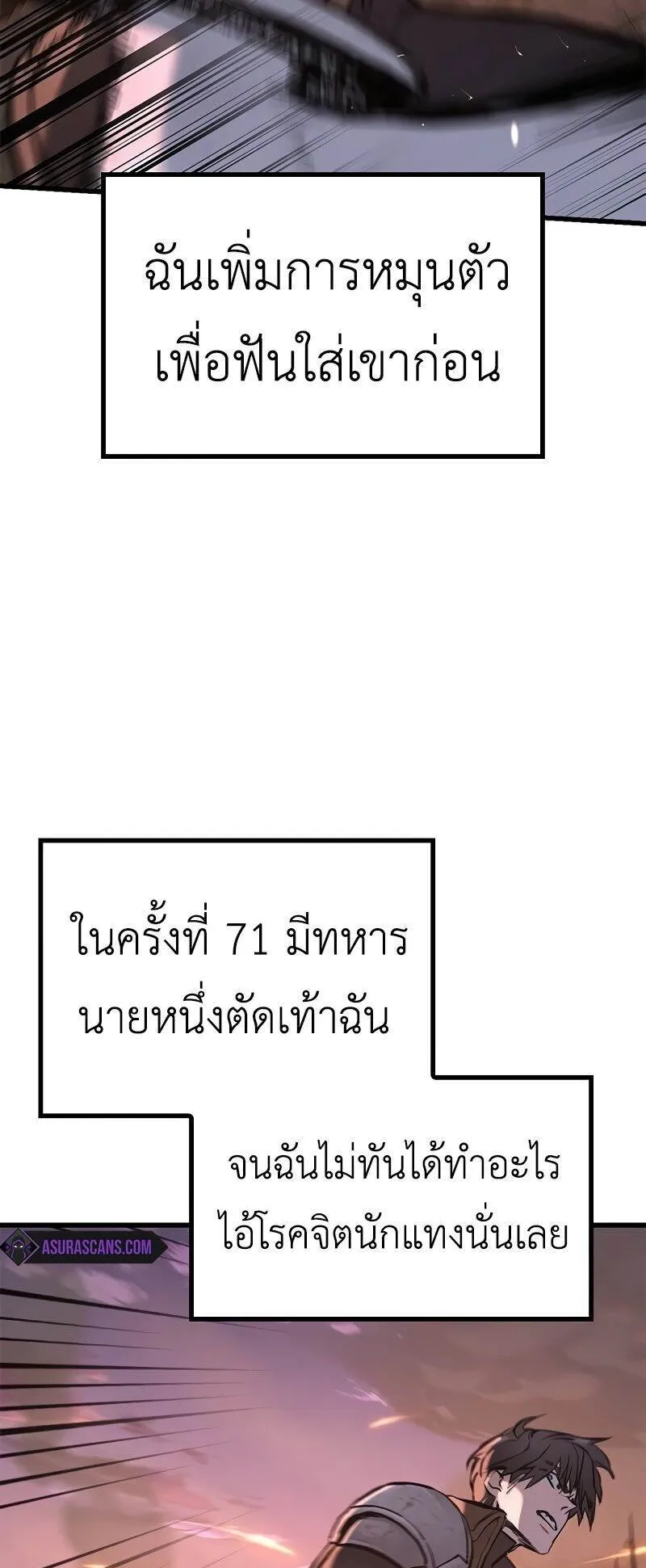 Eternally Regressing Knight ตอนที่ 3 หน้า 78