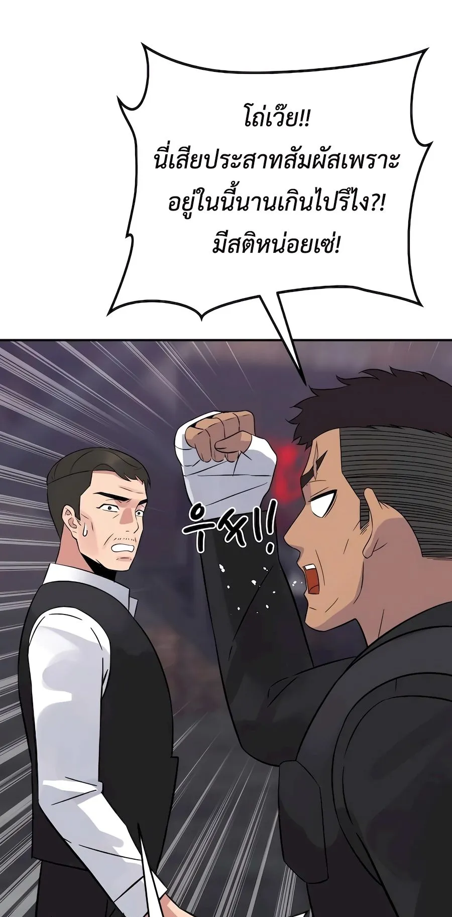 The Reincarnated Cop Who Strikes With Wealth ตอนที่ 9 หน้า 82