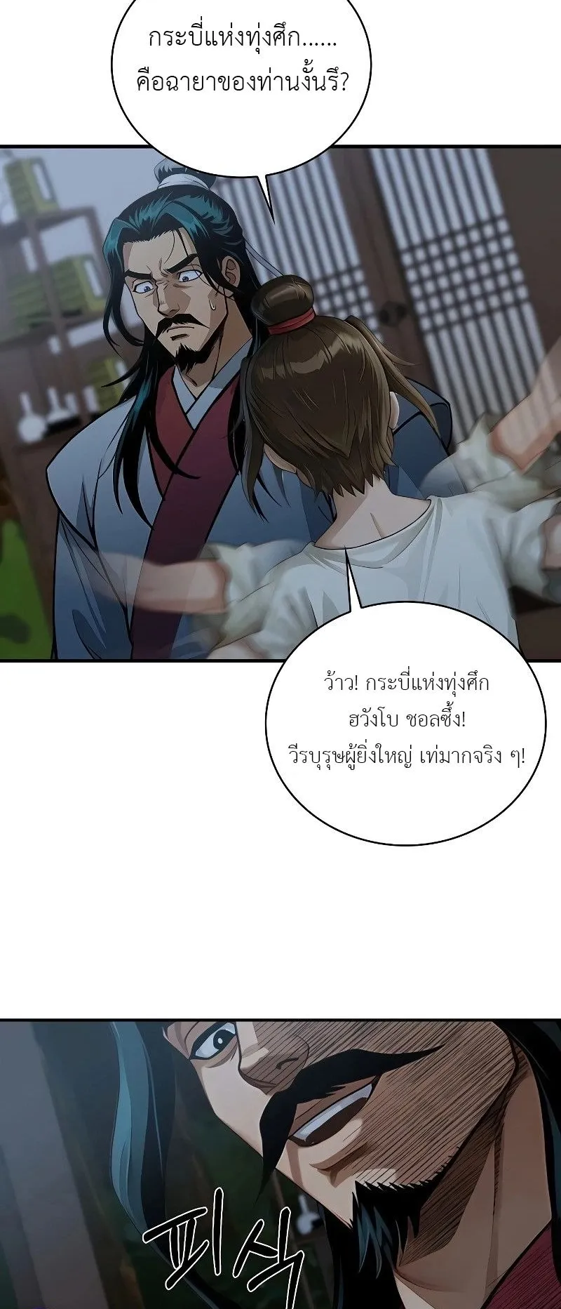 The Divine Sword of the Demonic Path ตอนที่ 6 หน้า 71