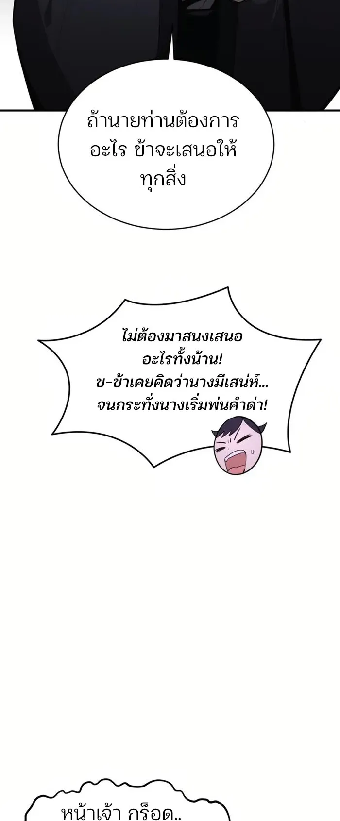 The Anxious Demon Cult Leader ตอนที่ 3 หน้า 56