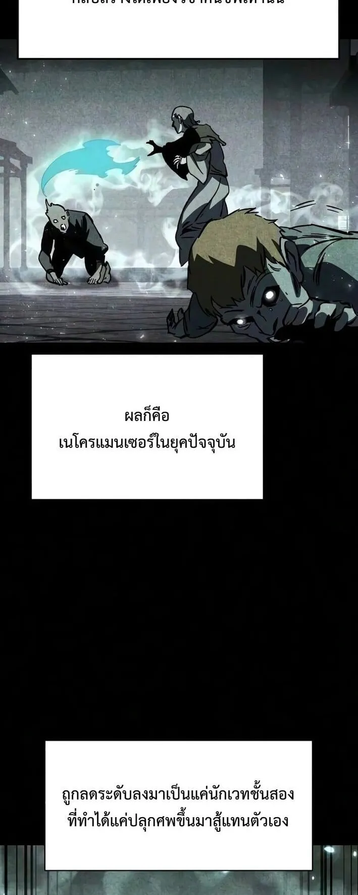 Sword of the Undying ตอนที่ 11 หน้า 7