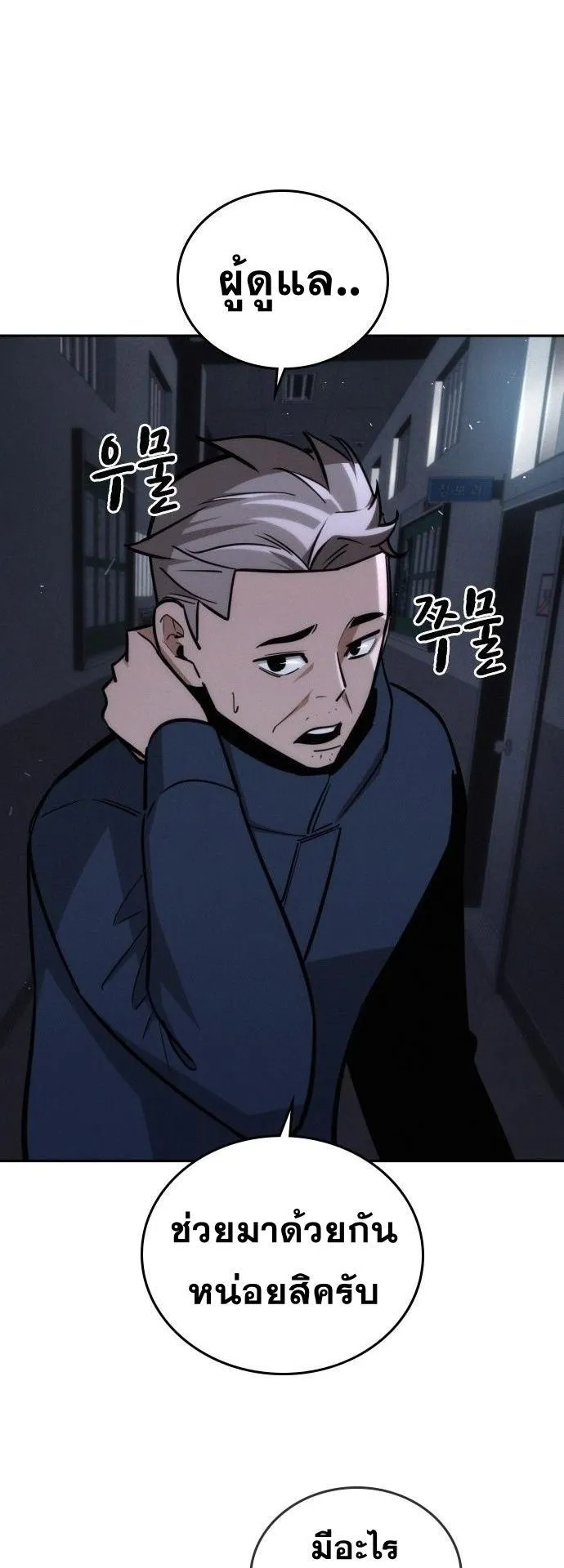 The Regressor Only Protects Me ตอนที่ 26 หน้า 72