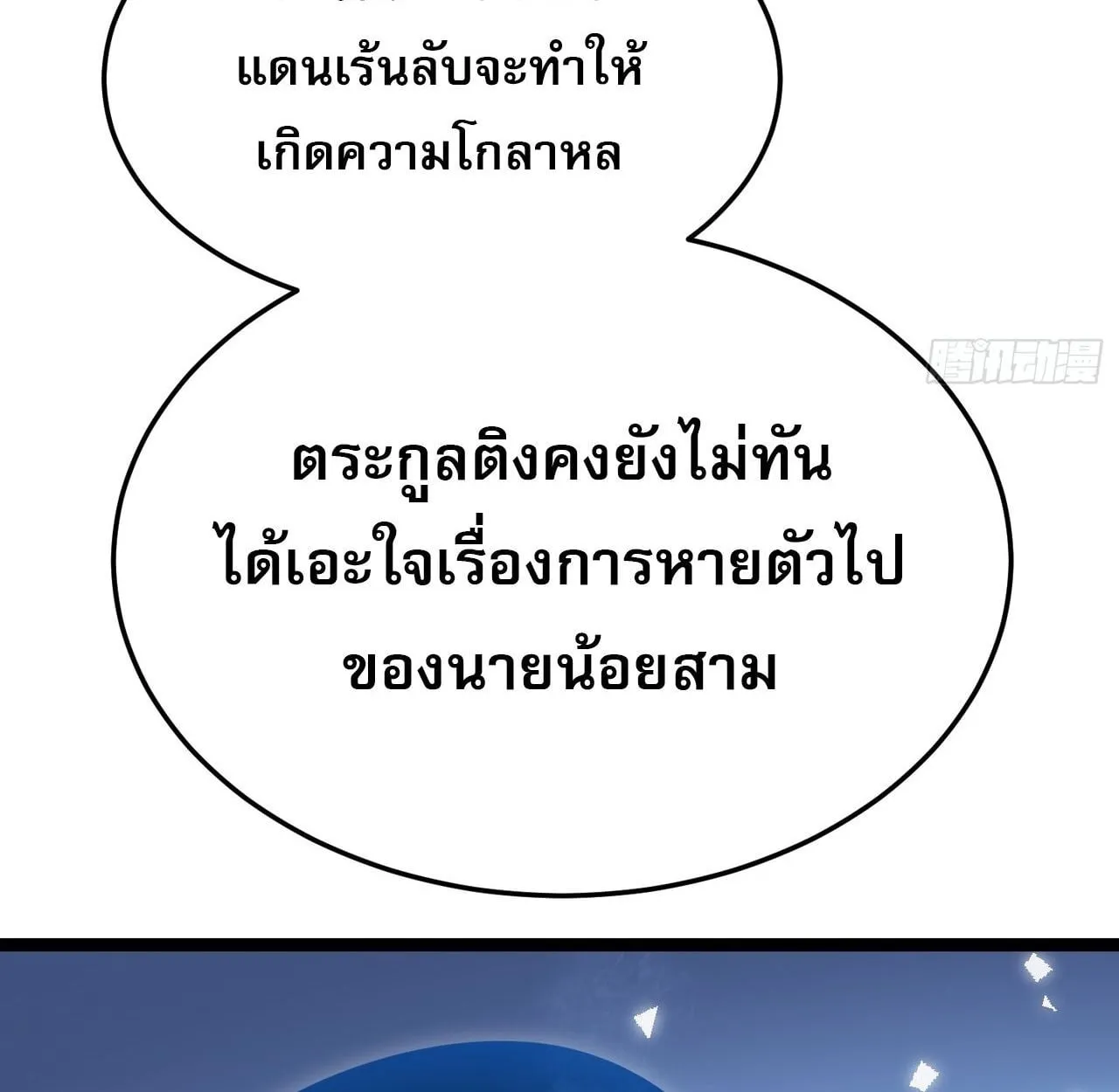 Rebirth My Vengeance Through the Mirror ตอนที่ 23 หน้า 69