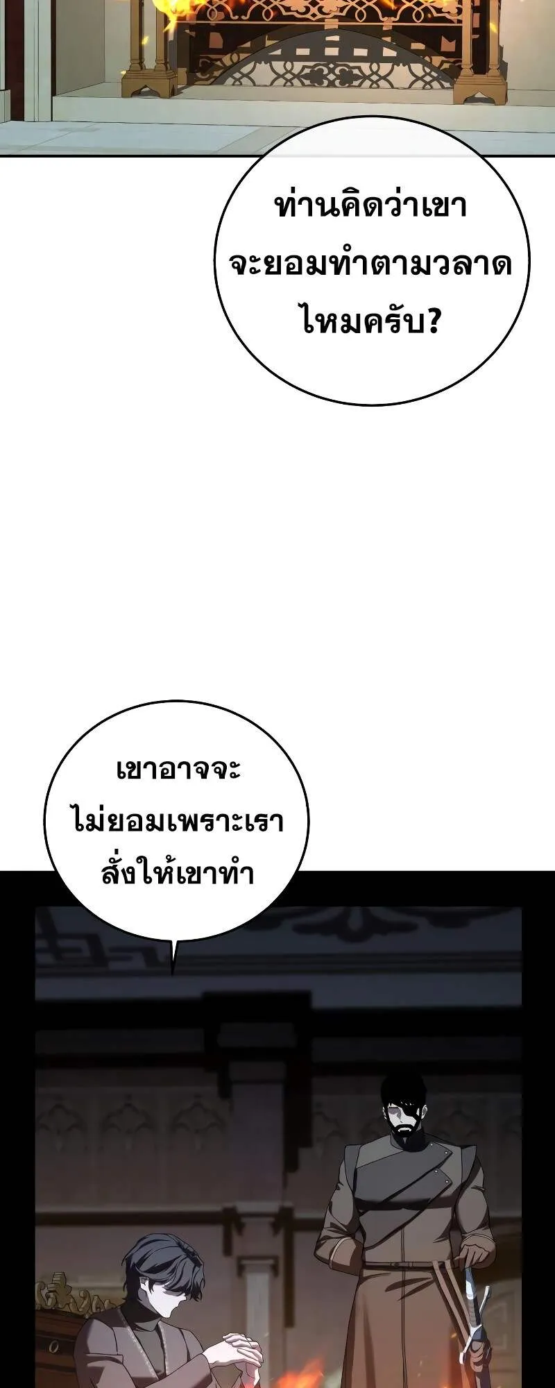 Star-Embracing Swordmaster ตอนที่ 87 หน้า 72