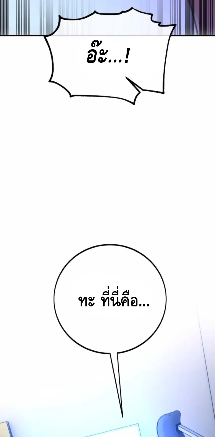 I Killed an Academy Player ตอนที่ 101 หน้า 125