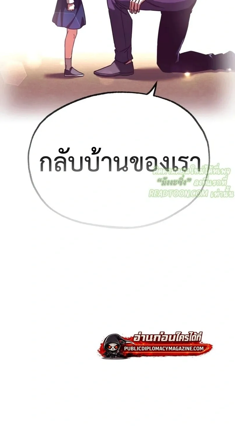 I Took Over The Academy With a Single Sashimi Knife ตอนที่ 76 หน้า 64