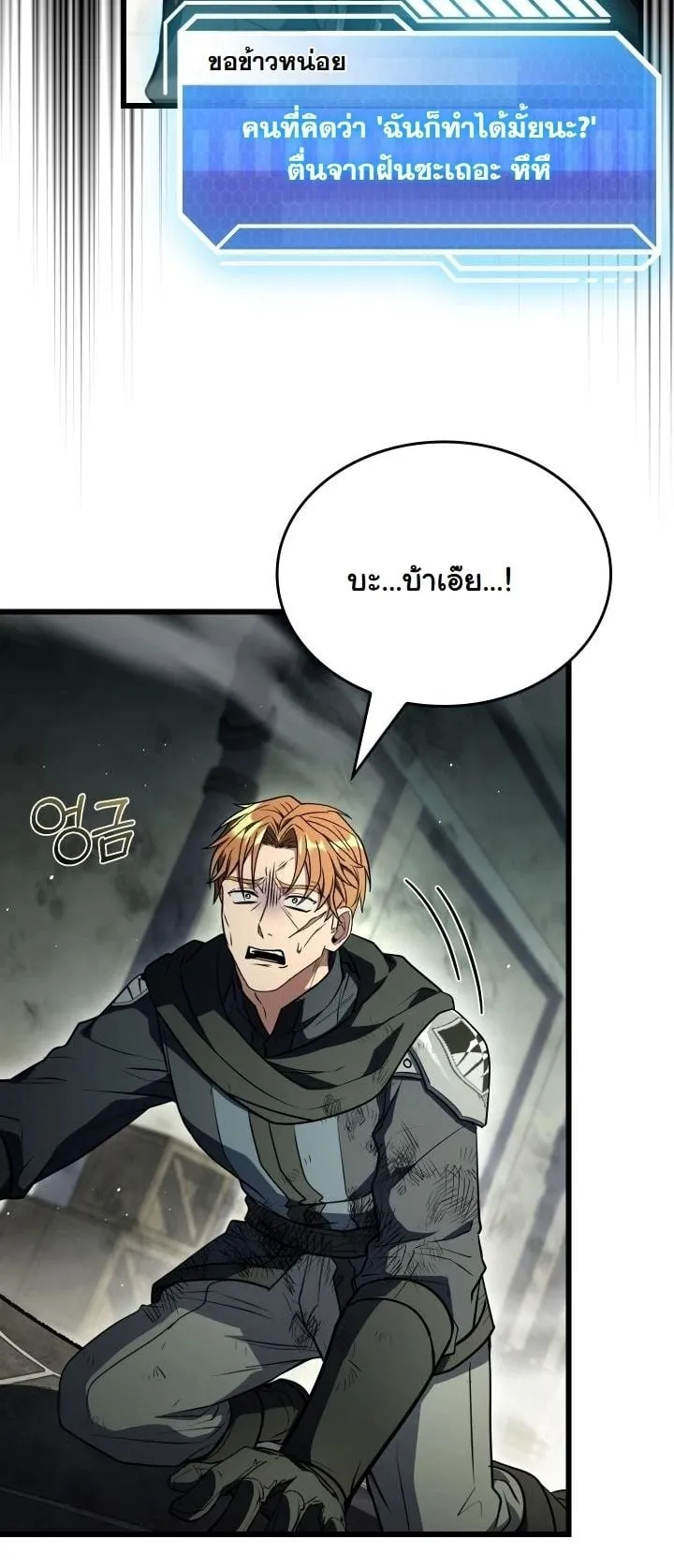 Swordmanship Veteran’s Game Stream ตอนที่ 10 หน้า 43