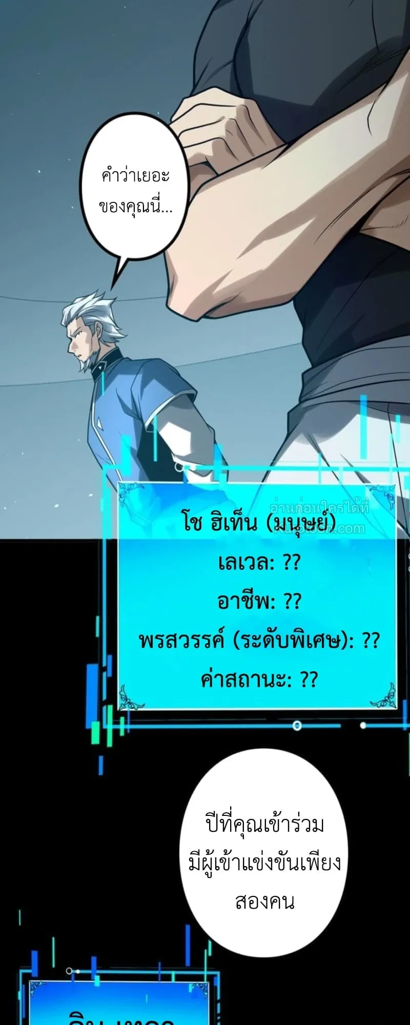 Absolute Domination at Level 0 Using My Analysis Skill เลเวล 0 ที่แกร่งที่สุด ตอนที่ 10 หน้า 46