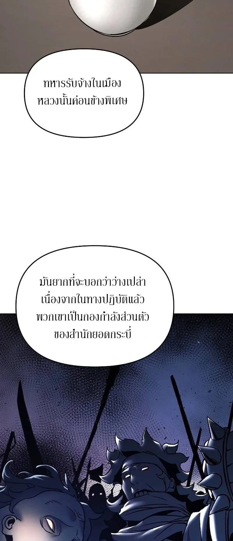 The Mysterious World’s Greatest Martial Artist Little Prince ตอนที่ 10 หน้า 12