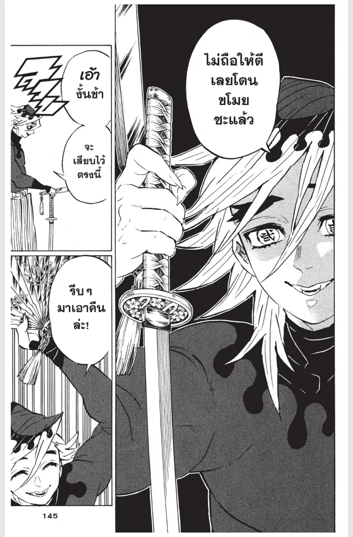 Kimetsu no yaiba ตอนที่ 158 หน้า 15