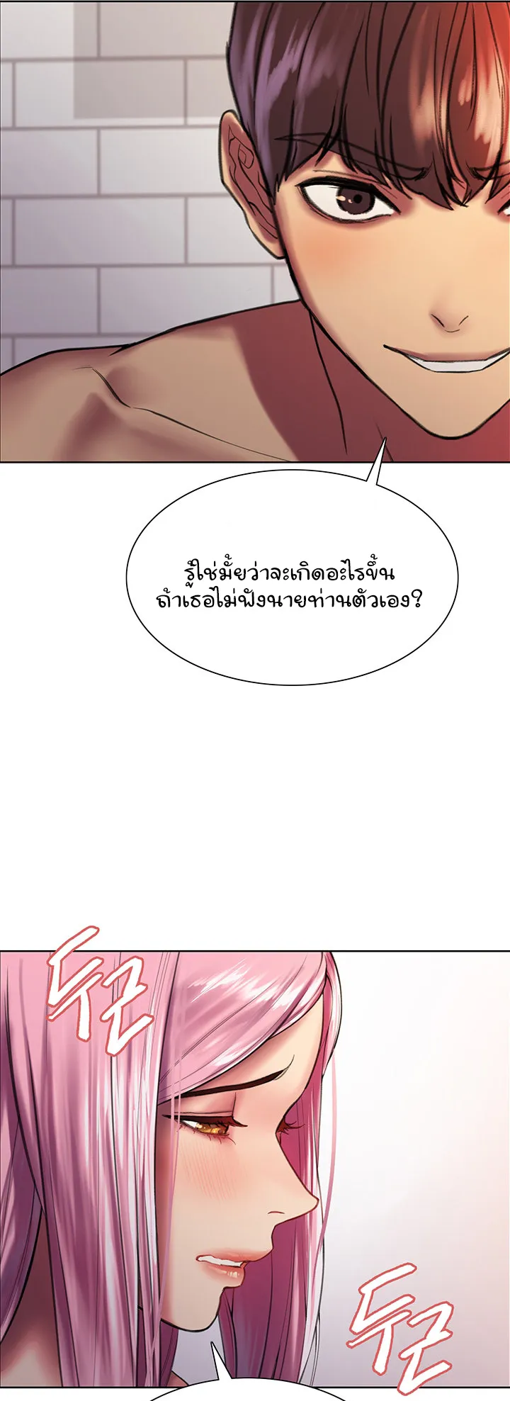Sex-Stop Watch ตอนที่ 16 หน้า 29
