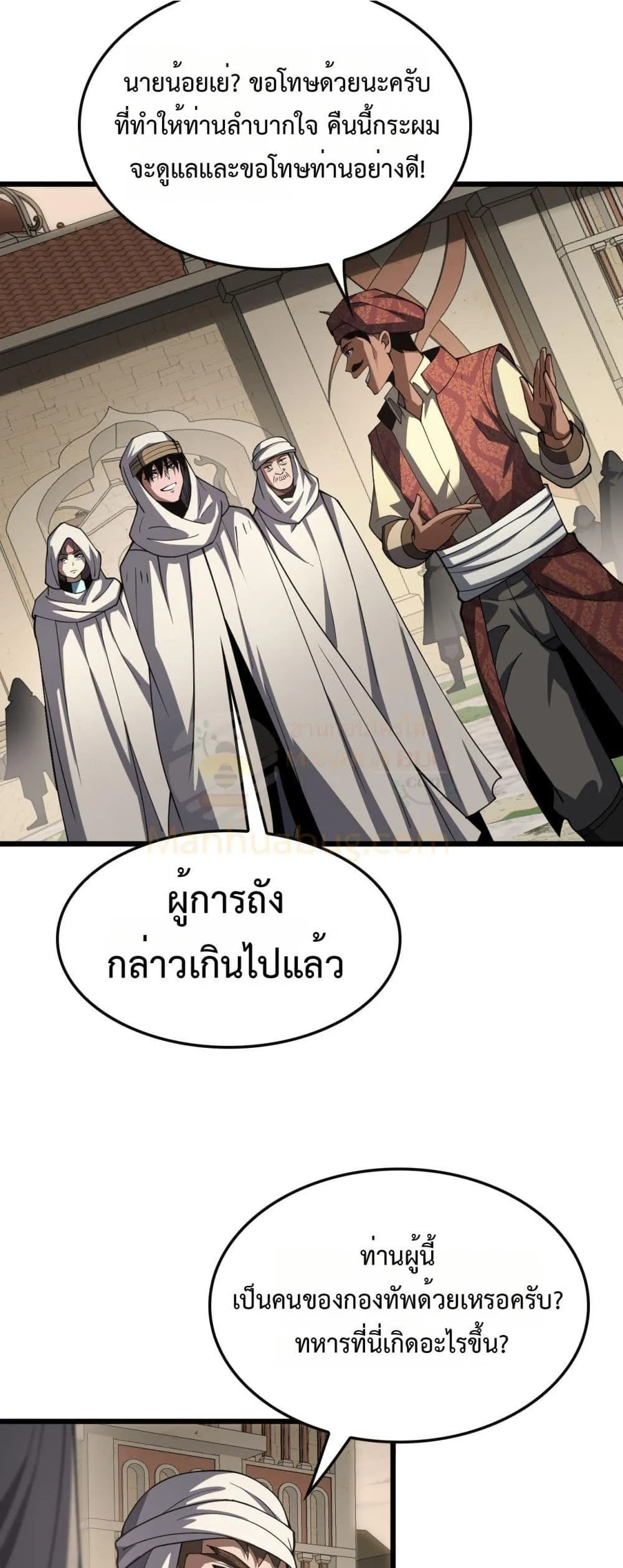 Doomsday Sword God ตอนที่ 68 หน้า 21