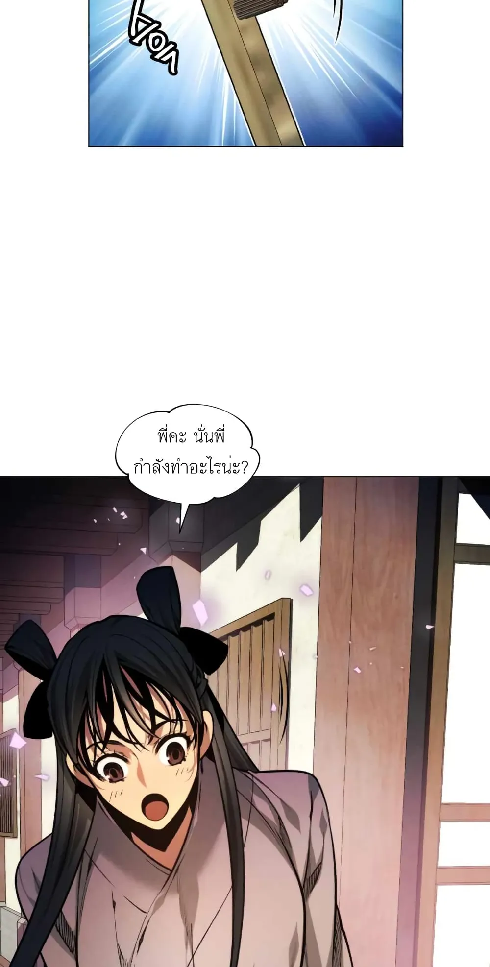 A Modern Man Who Got Transmigrated Into the Murim World ตอนที่ 2 หน้า 46