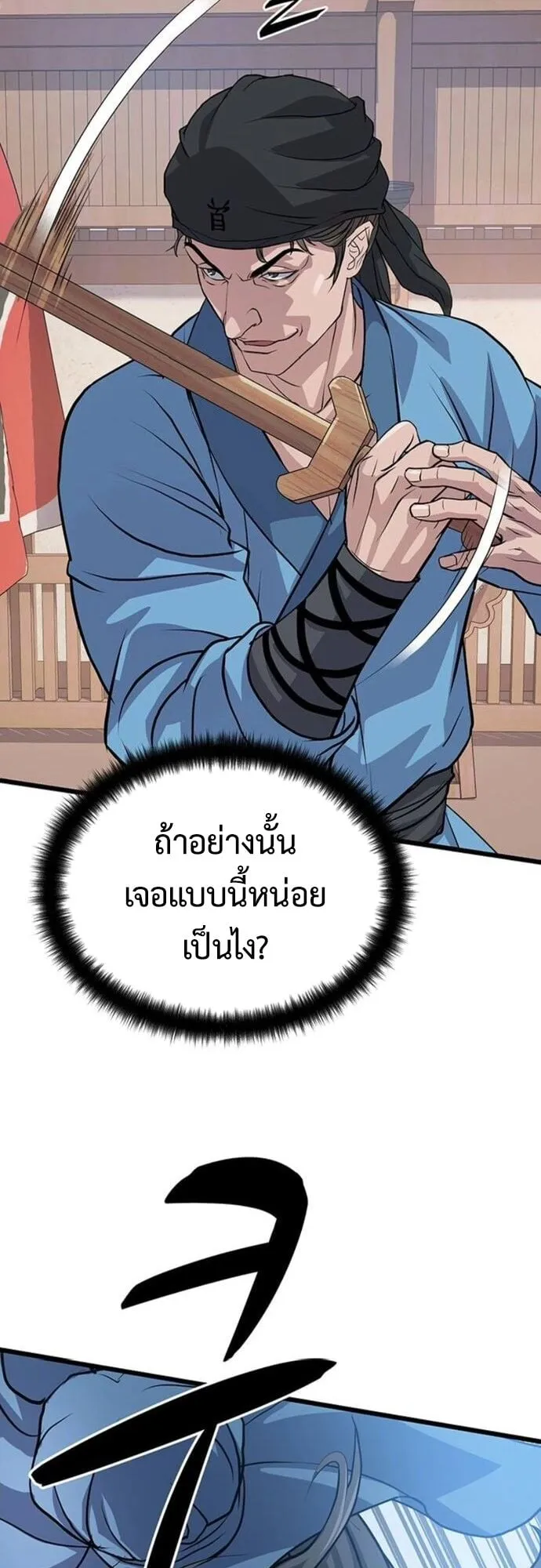 Becoming the Cheon Clan’s Mad Dog ตอนที่ 5 หน้า 34