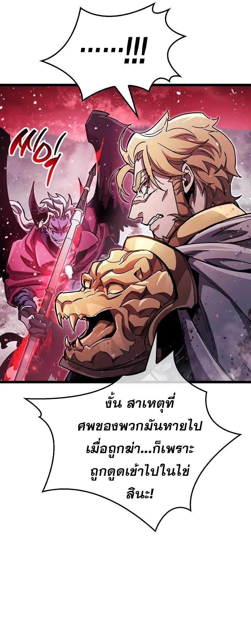 The Player Hides His Past ตอนที่ 50 หน้า 72