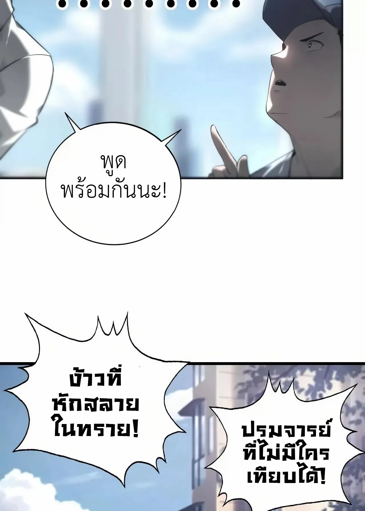 Unparalleled in the Online Gaming World ตอนที่ 9 หน้า 19