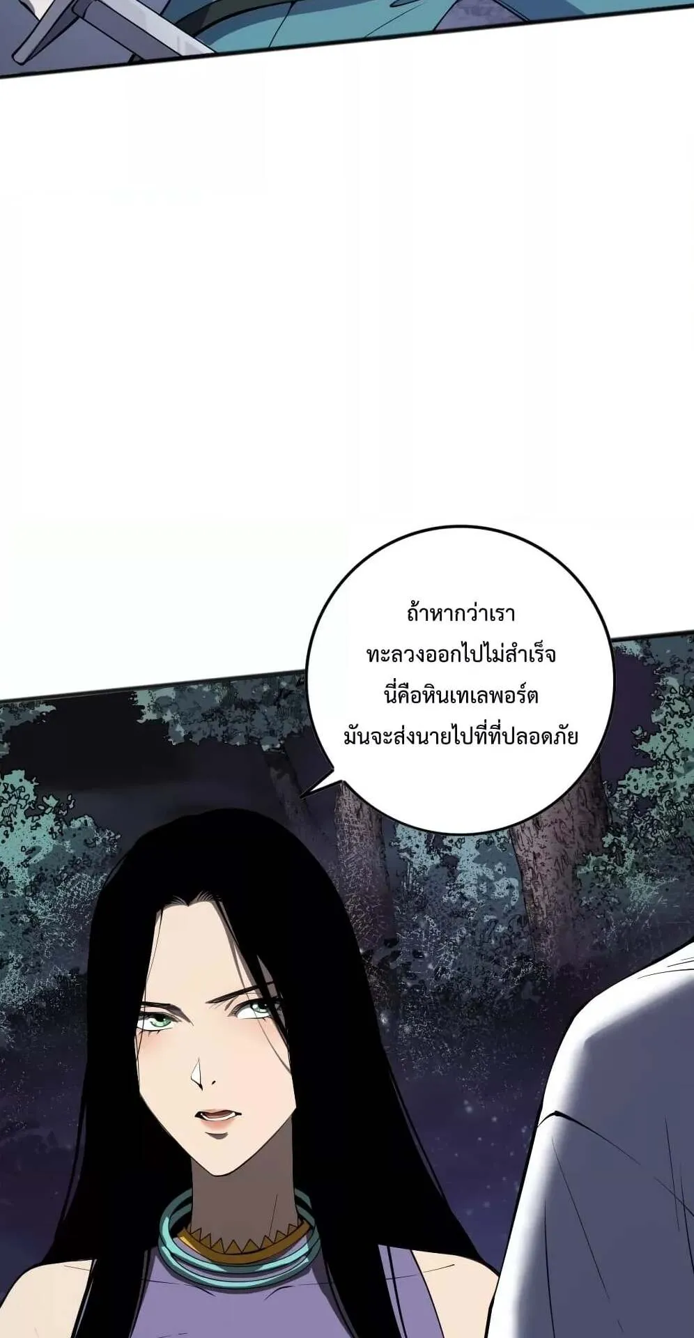 Disastrous Necromancer ตอนที่ 119 หน้า 22