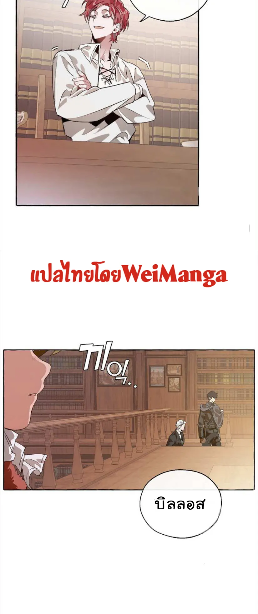 Trash of the Count’s Family ตอนที่ 10 หน้า 46