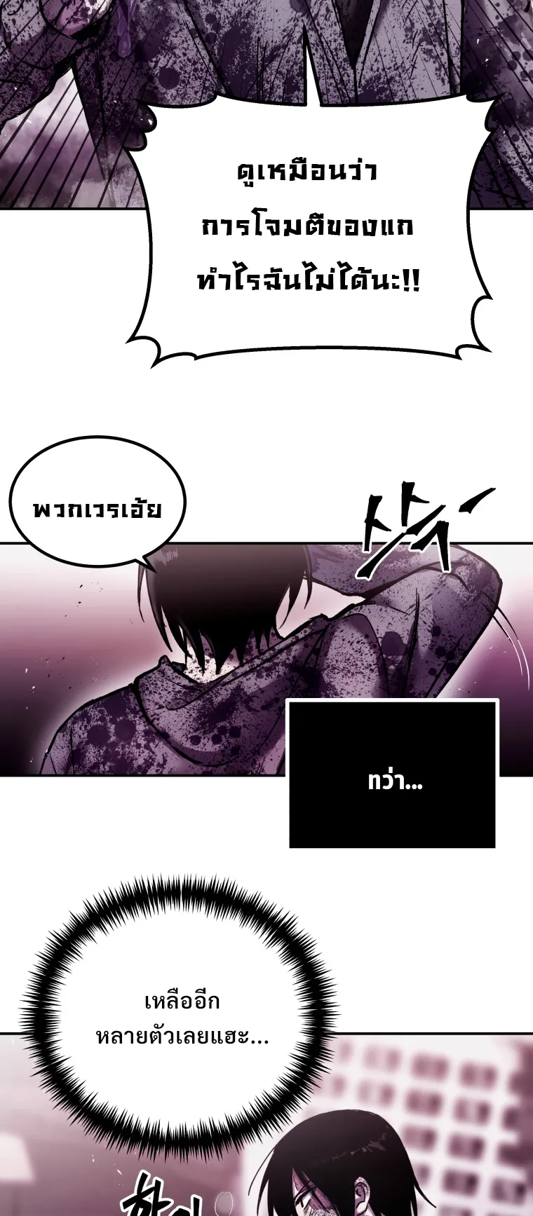 Poison-Eating Healer ตอนที่ 2 หน้า 60
