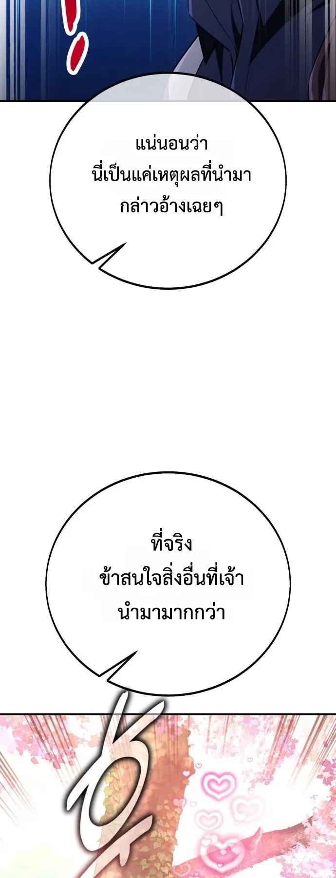 I Killed an Academy Player ตอนที่ 86 หน้า 54