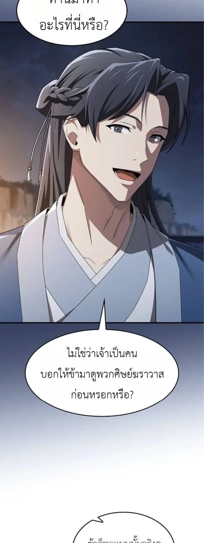 Pay-to-Win Martial God ตอนที่ 3 หน้า 37