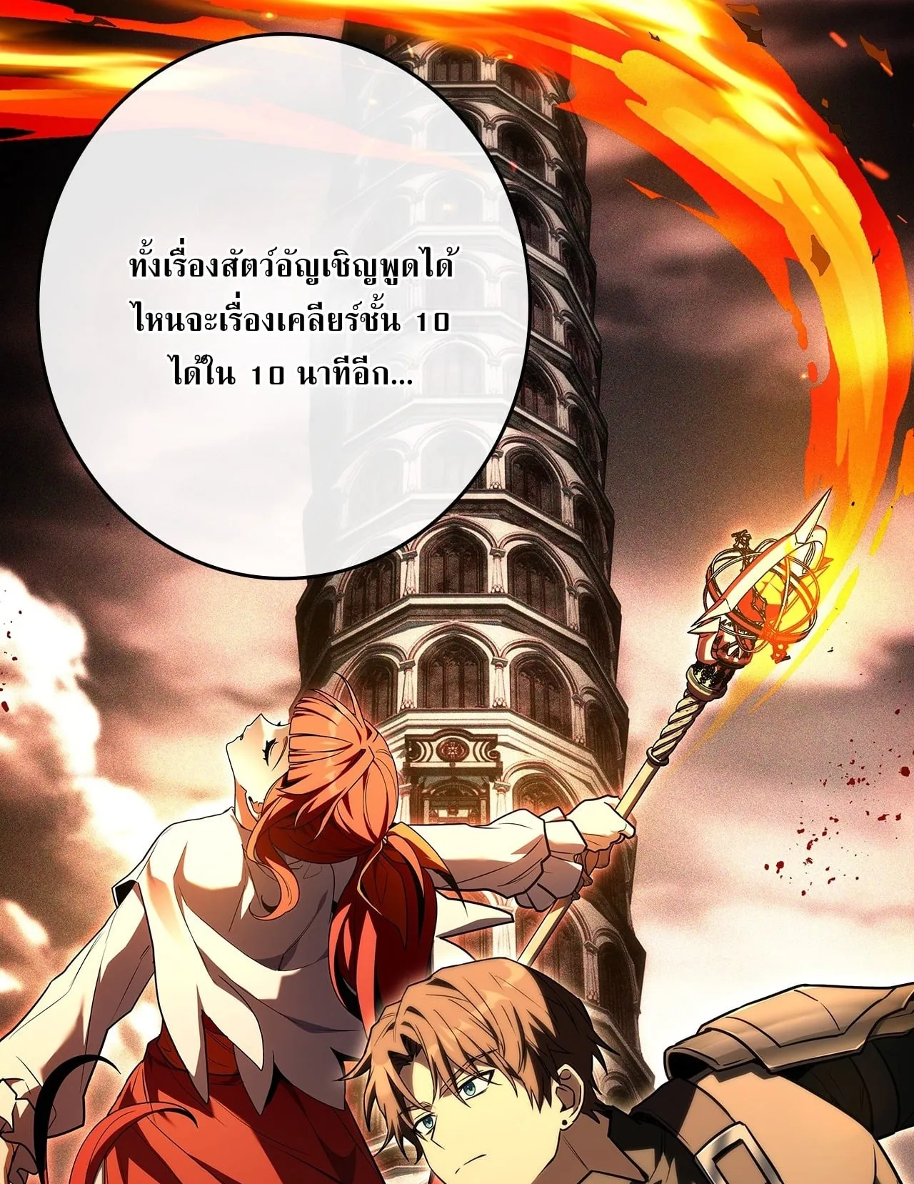 Only I Have an EX-Grade Summon ตอนที่ 34 หน้า 86