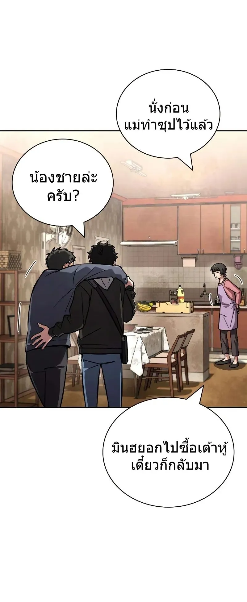 A Wimp’s Strategy Guide to Conquer the Tower ตอนที่ 10 หน้า 17