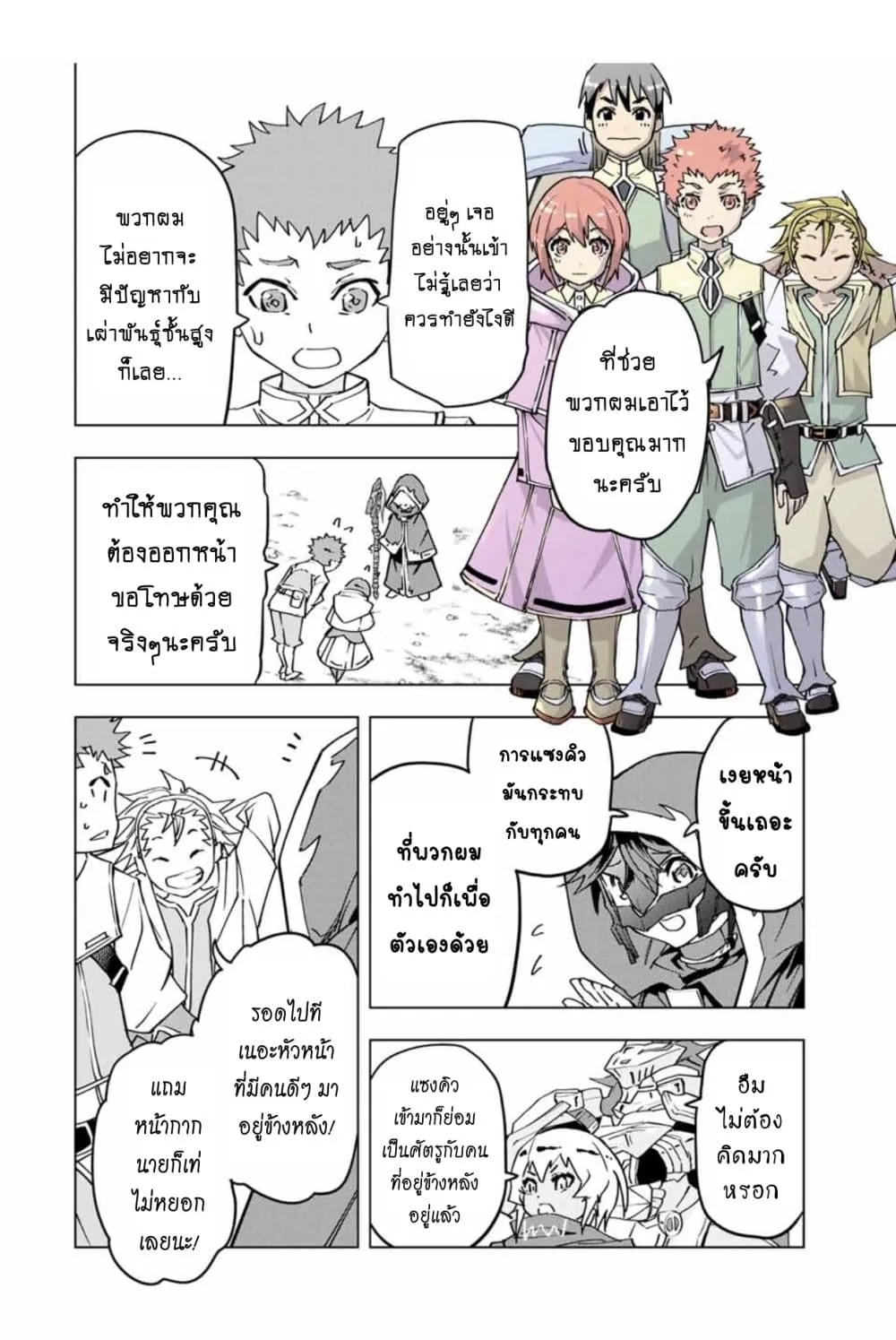 My Gift LVL 9999 Unlimited Gacha ตอนที่ 10.1 หน้า 7