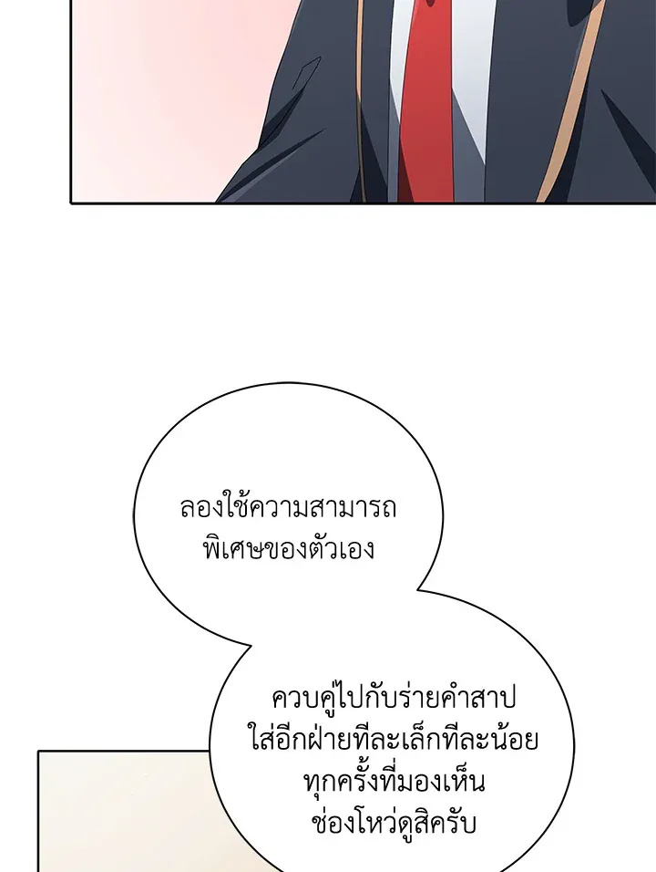 Necromancer Academy’s Genius Summoner Chapter 7 หน้า 117