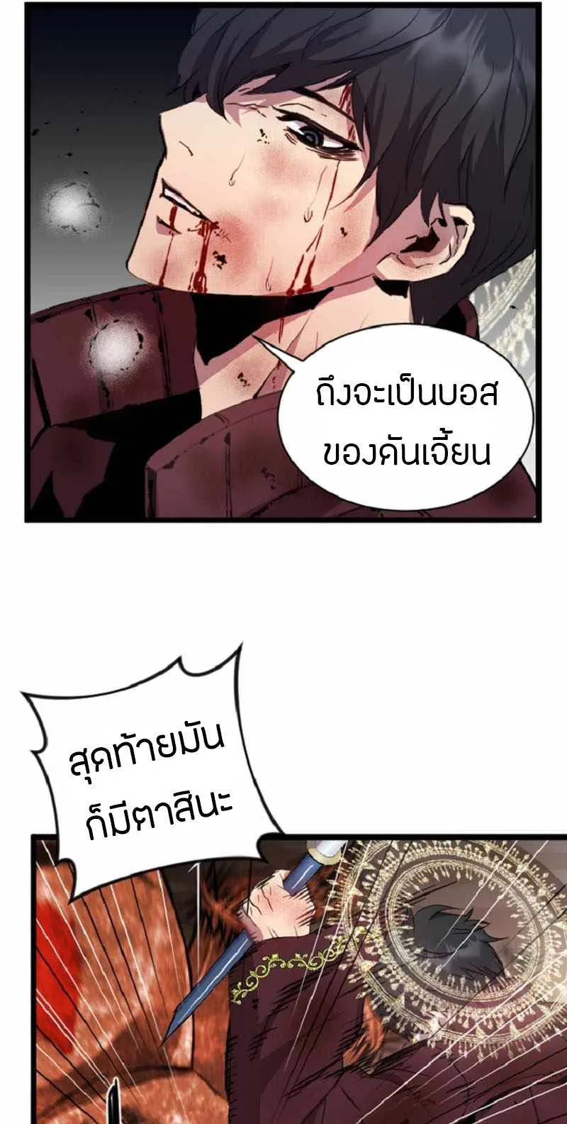 Overpowered Healer ตอนที่ 4 หน้า 28