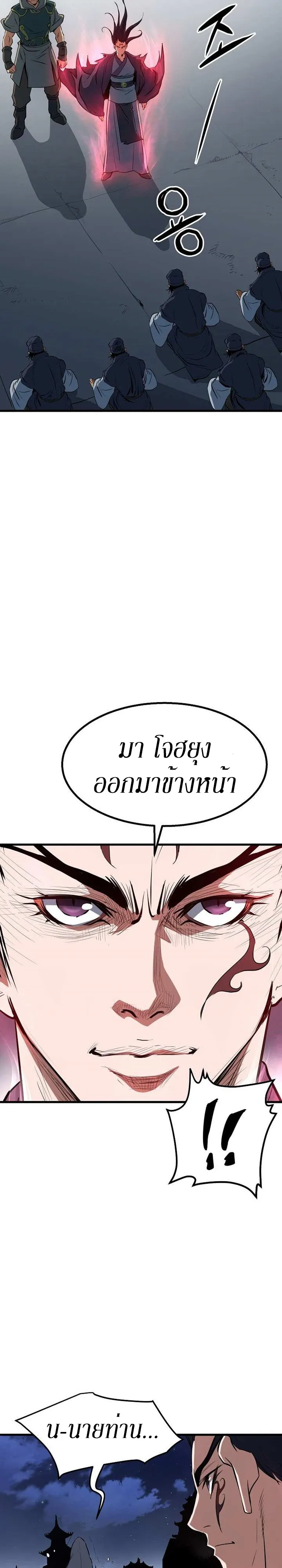 Grand General ตอนที่ 6 หน้า 18