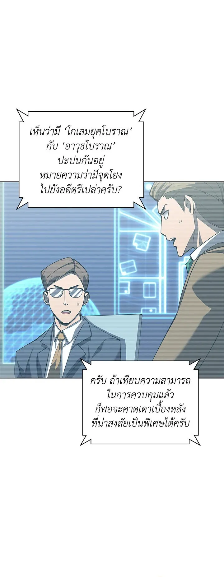 Overgeared ตอนที่ 103 หน้า 79