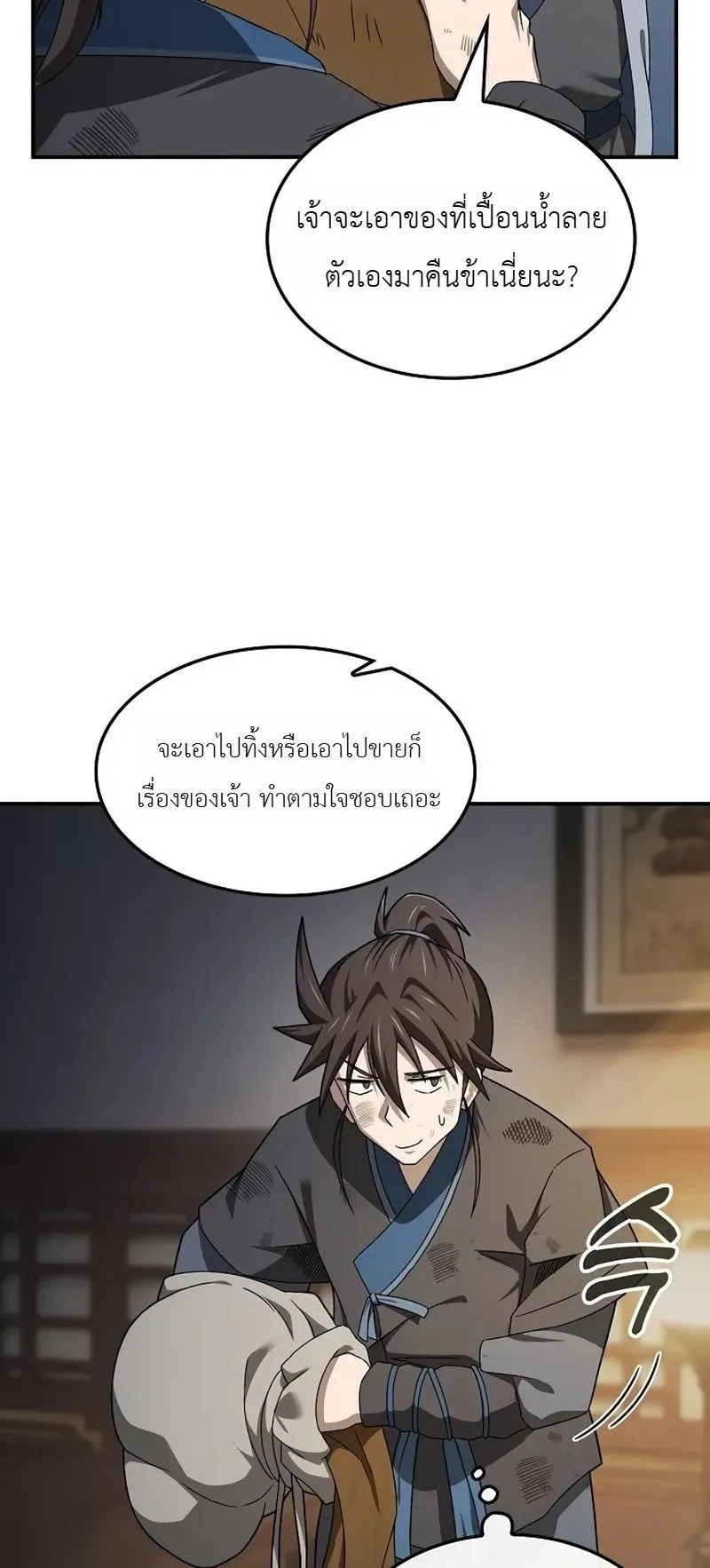 Pay-to-Win Martial God ตอนที่ 7 หน้า 48
