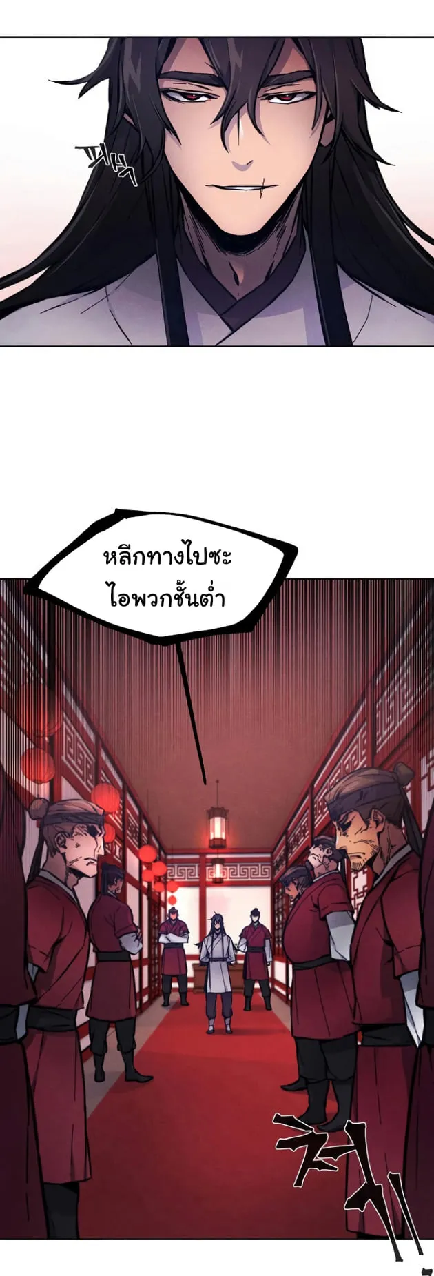 Return of the Mad Demon ตอนที่ 5 หน้า 18