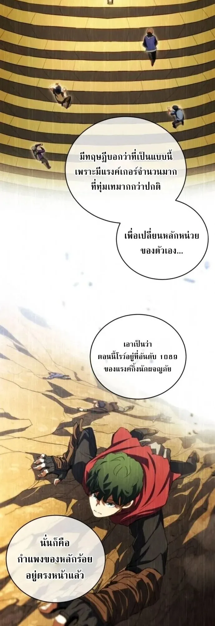 Wild Ranker ตอนที่ 31 หน้า 33