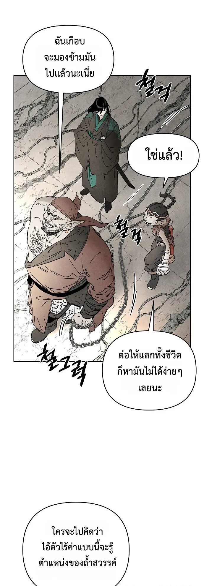 Reincarnated into a Cursed Game ตอนที่ 1 หน้า 12